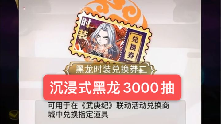 秦时明月卡牌版-沉浸式3000抽黑龙来袭截图