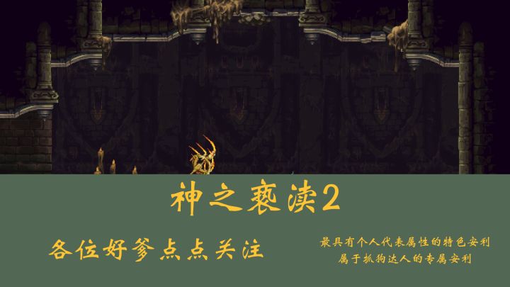 王从天降,愤怒狰狞!神之亵渎2可冲截图