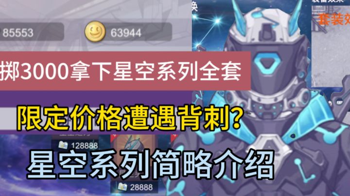 豪掷3000拿下星空系列全套,成本最高的一集截图