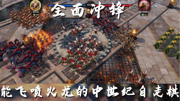 全面冲锋:能飞喷火龙的自走棋,来领略中世纪团战的魅力#劳动最光荣#截图