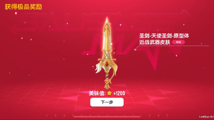 关于我用600糖果抽出圣剑还升到了三级截图