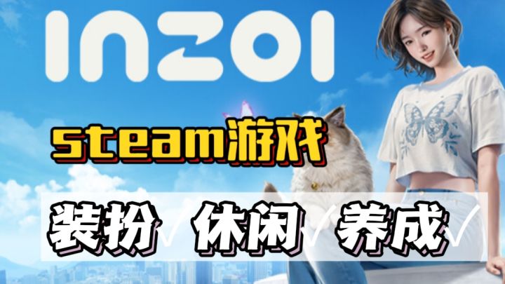 玩《inZOI》🔥体验百种人生❤️超有意思的休闲游戏截图
