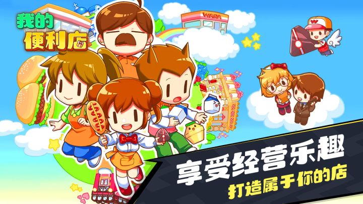 模拟经营党狂喜|从 0 开店到货架爆满截图