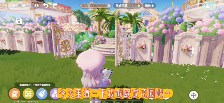 18块地欧式花园分享截图