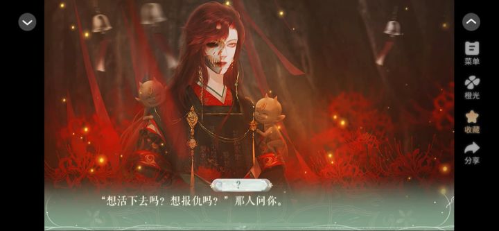 11.27 橙光 仙生结截图