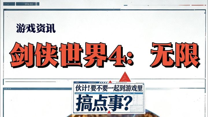 在一亿平米江湖里,重拾东方武侠浪漫截图