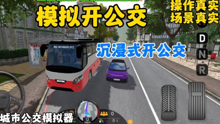 模拟当公交车司机的一天,日赚200块钱❓截图