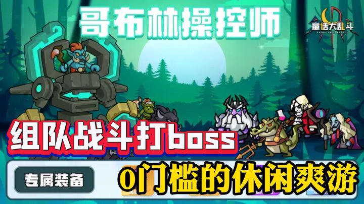 可以组队➕放置➕超多副本boss小游戏截图