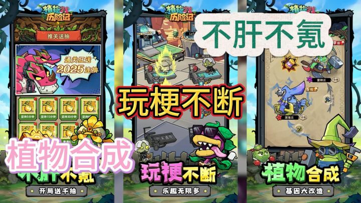 《植物历险记》放置休闲手游安利！不肝不氪、植物合成、职业选择截图