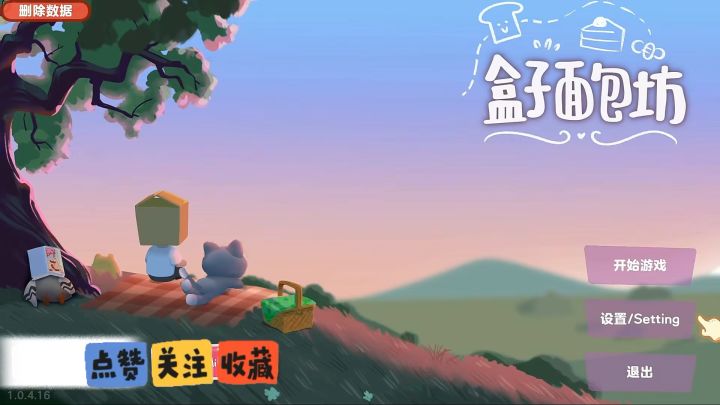 我卖面包发家致富｜盒子面包坊🥖截图