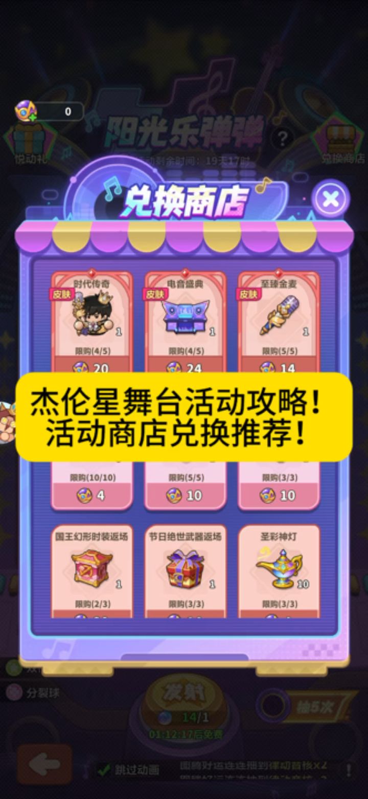 杰伦星舞台活动攻略!活动商店兑换推荐!截图