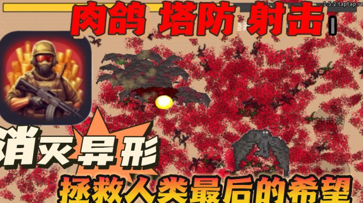 末日生存 抵御异形虫海,守候人类最后的希望 活下去!!截图
