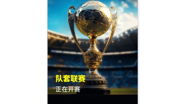 【活动攻略】队套联赛第二赛季继续开打，分享游玩干货截图