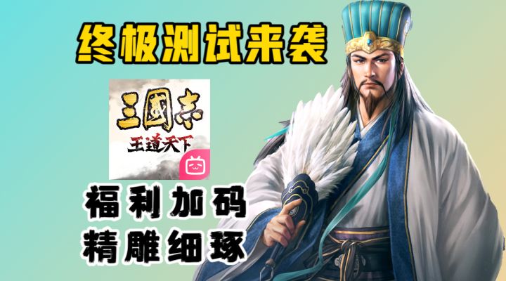 巡回结束,三王马上终极测试!到底改了什么?截图