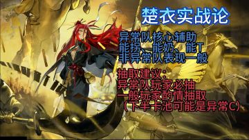 【楚衣实战论】异常队的核心拼图，她能做的不只是辅助碎银子！