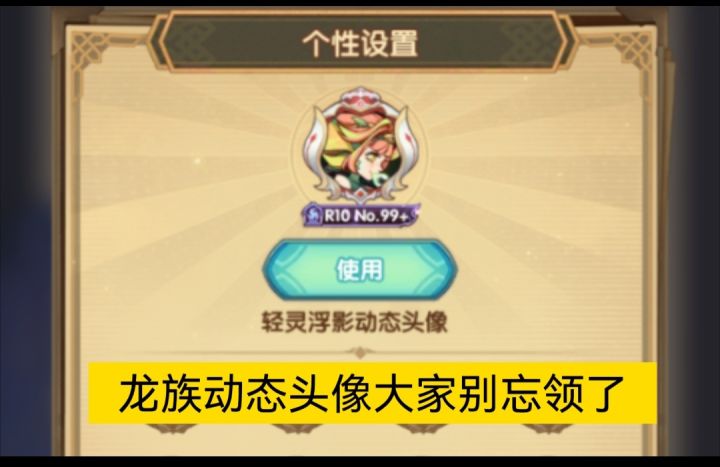 龙族头像这里领哦截图