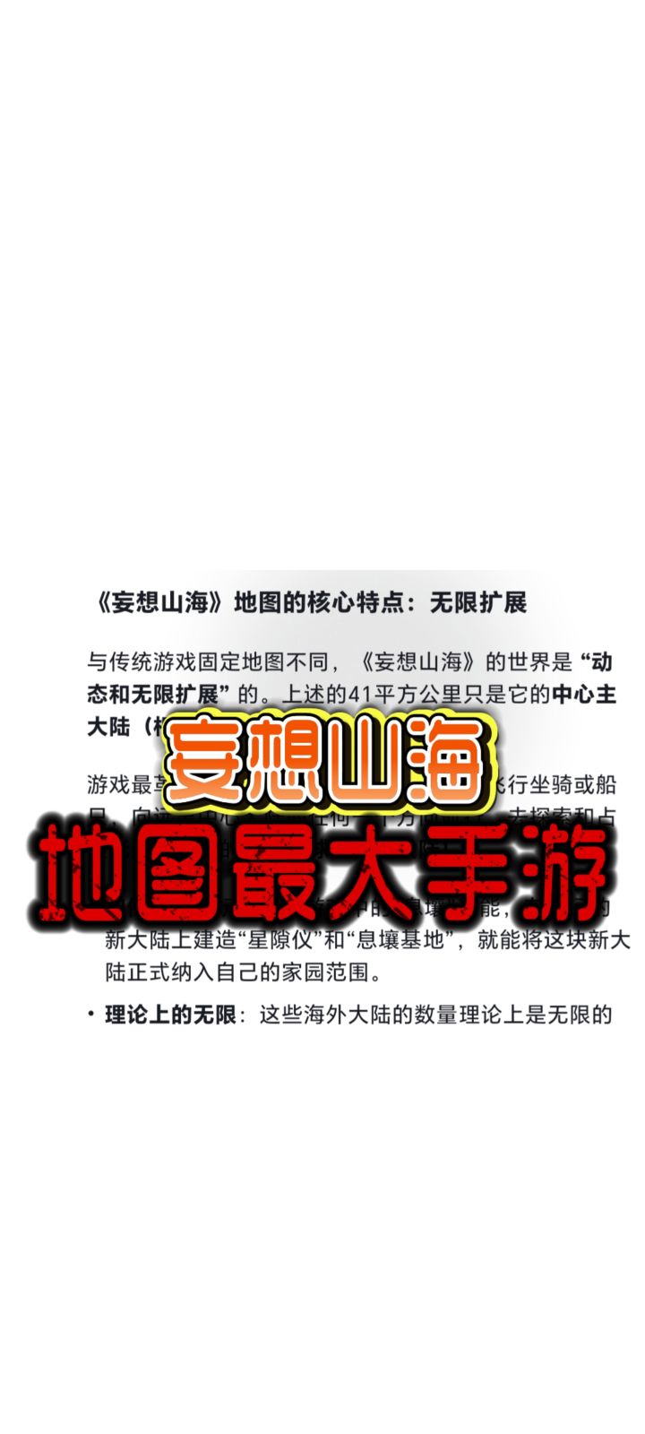 我说妄想山海是地图最大的手游,你信还是不信?截图