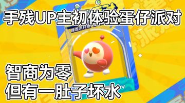 技术没学会，行为艺术被我玩明白了 #游戏喜剧人#