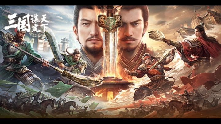 三国题材SLG哪家强?那还得是三国谋定天下截图