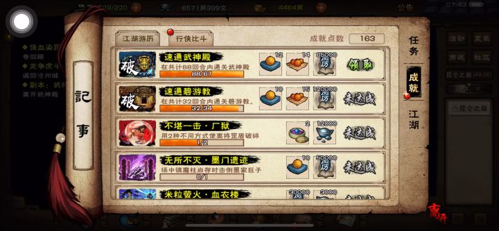 记录贴：44岁老妪首通武神截图