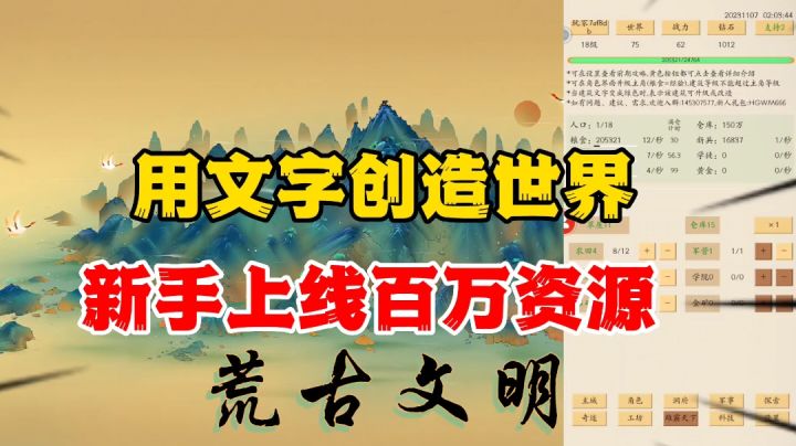 荒古文明:用文字演绎世界,体验最原始的战斗放置手游截图
