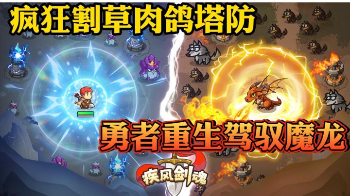 太酷啦!肉鸽割草缝合塔防!截图