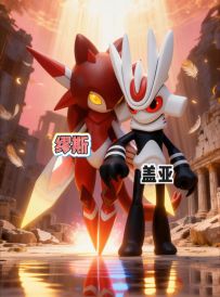 【赛尔号】缪斯进化过程（和盖亚亲嘴了）