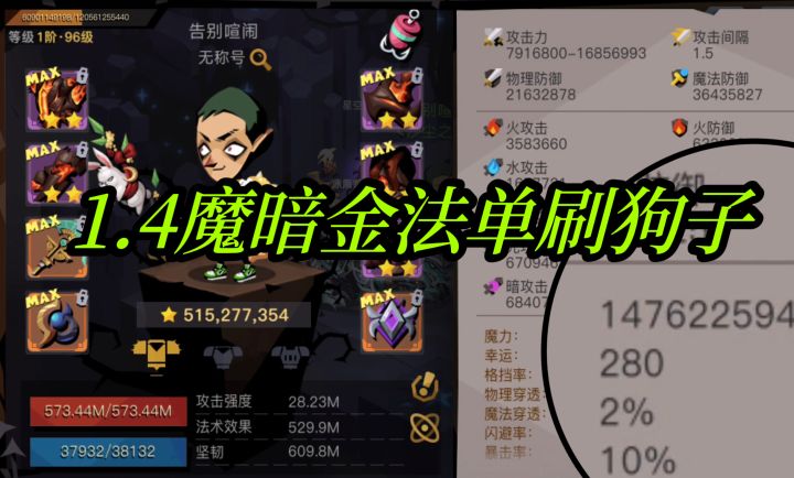没红装的法师也能单刷狗子截图