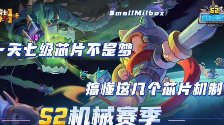 【元气骑士前传】不肝不氪快速7级芯片，四个技巧告诉你！截图