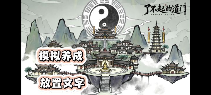 继承道观,招收弟子❗我是除魔卫道界最靓的仔❗截图