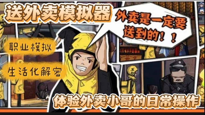 职业模拟之外卖小哥 送外卖也有烧脑体验?截图
