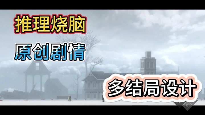 多结局，剧情向推理游戏：《52赫兹》携全新原创案件来袭！截图