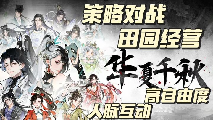 『华夏千秋』高自由度国风武侠➕模拟经营➕种田,重新定义武侠江湖截图