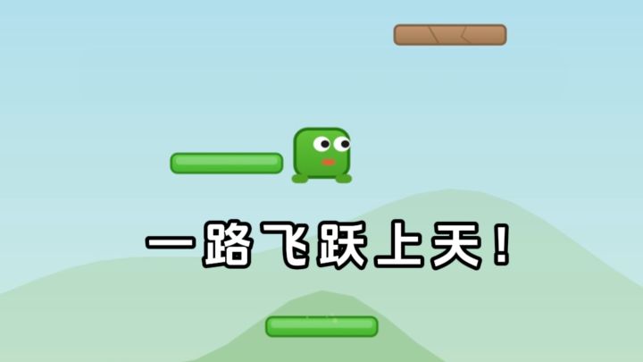 开局一个绿方块，一路弹跳飞跃上天❗️截图