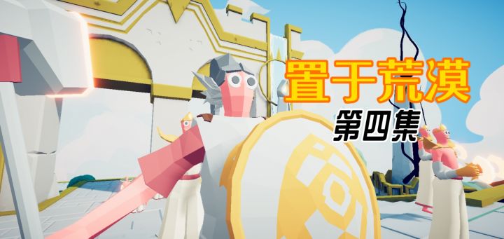 TABS短剧：置于荒漠-第四集截图