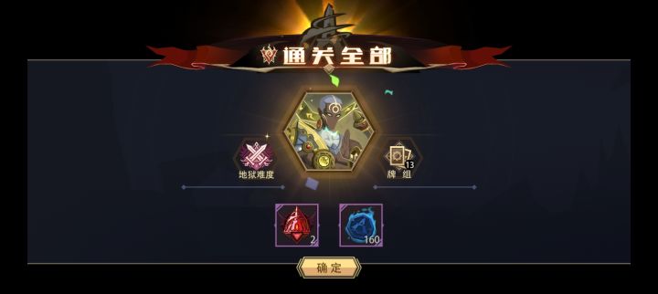500魂力 光迹通灵僧 通关地狱黑塔(挑战模式)截图