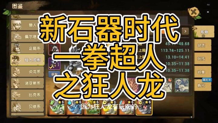 新石器时代一拳超人之狂人龙截图