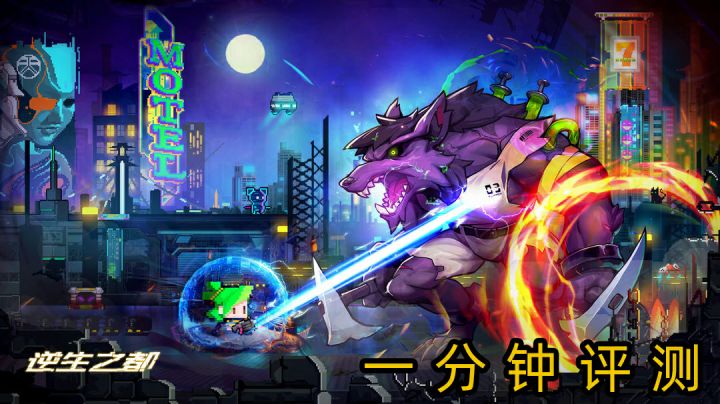 手感欠佳，但潜力十足——《逆生之都》一分钟简单评测#新游观察局#截图