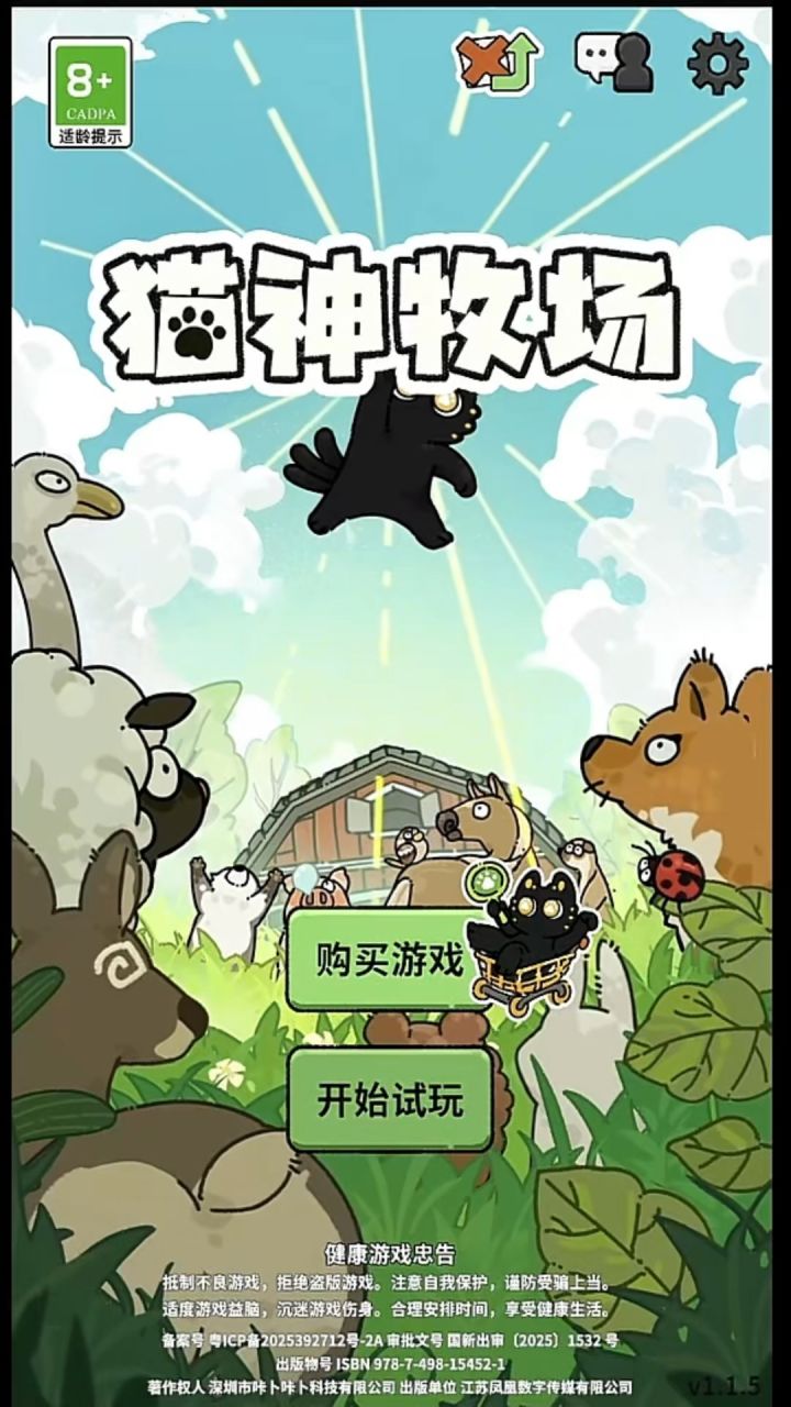 什么！牧场宠物都被吃了？｜猫神牧场🐱截图