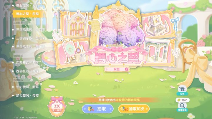 沉浸式抽奖截图