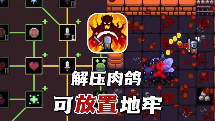 一根手指点爆地牢!截图