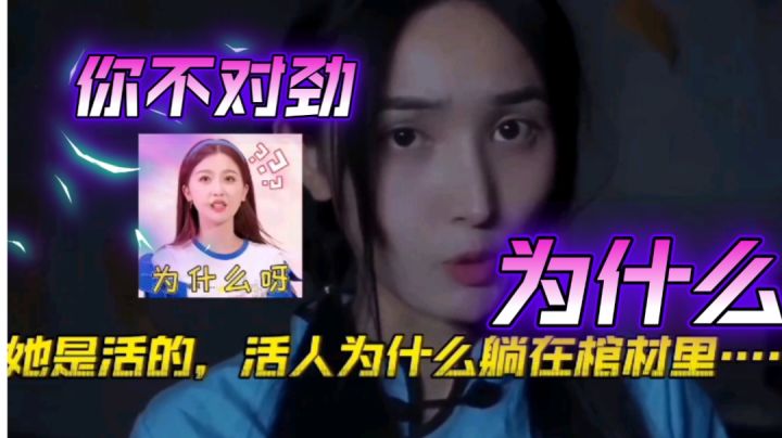 一起诡异离奇的灵异事件?我真在灵庄,她真在棺里!#新游观察局#截图