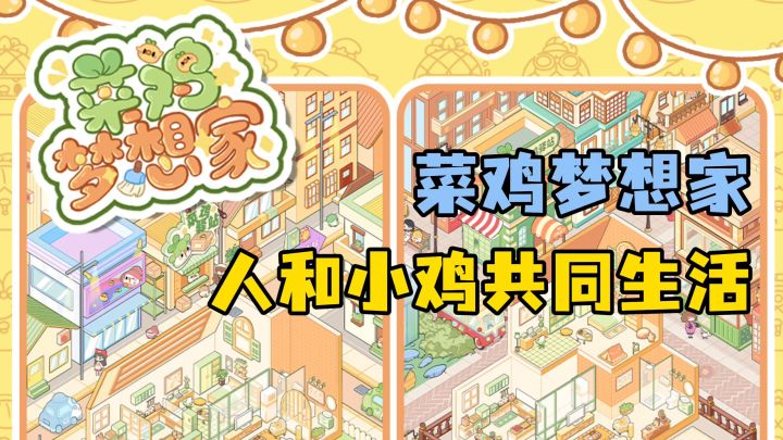 收集各类家具精心打造属于自己的小屋！截图