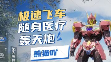 ＃童心闪耀＃“吃鸡”体验服重磅更新！“极速飞车”，时速高达240