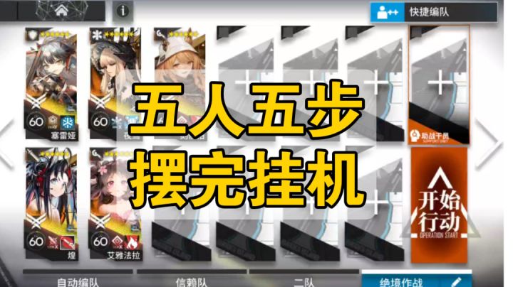 【明日方舟】ZT-9摆完挂机（感谢庆典/崔林特尔梅之金）截图