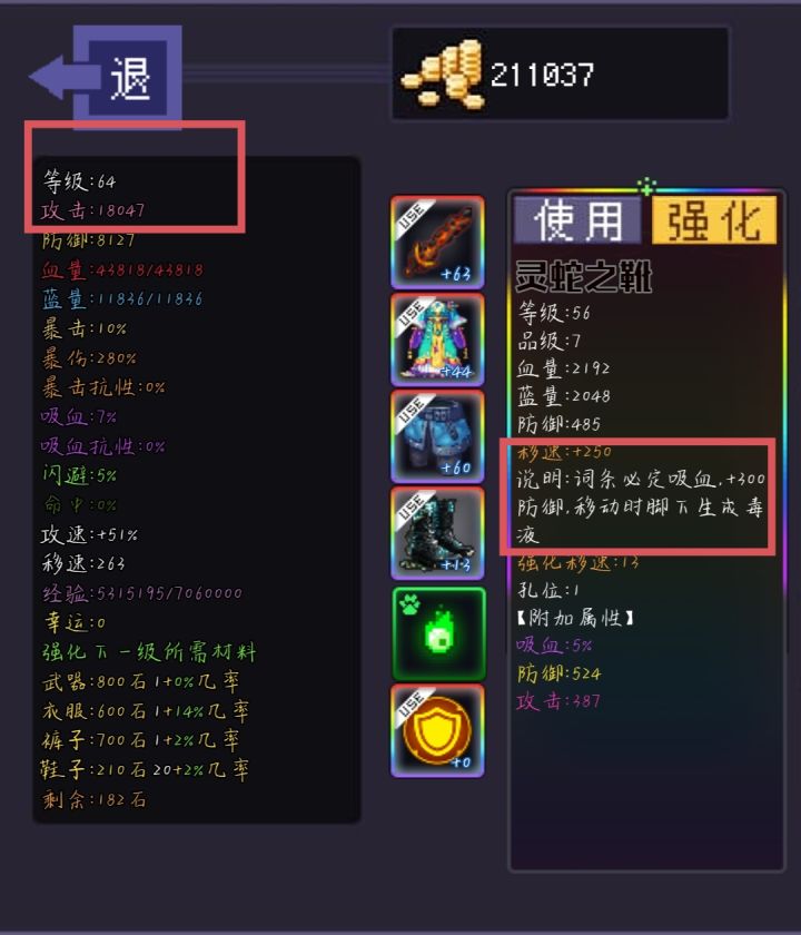 都去用！前期伤害超标的鞋——灵蛇之靴截图