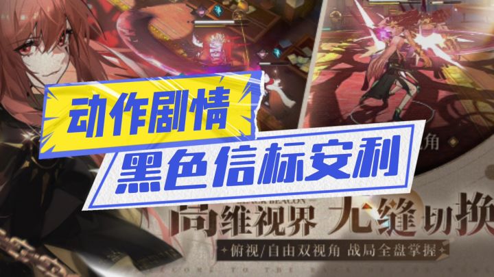 黑色信标安利来袭截图