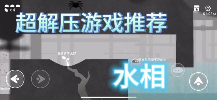 是水循环!可以自己设置关卡的游戏!按头安利!!截图