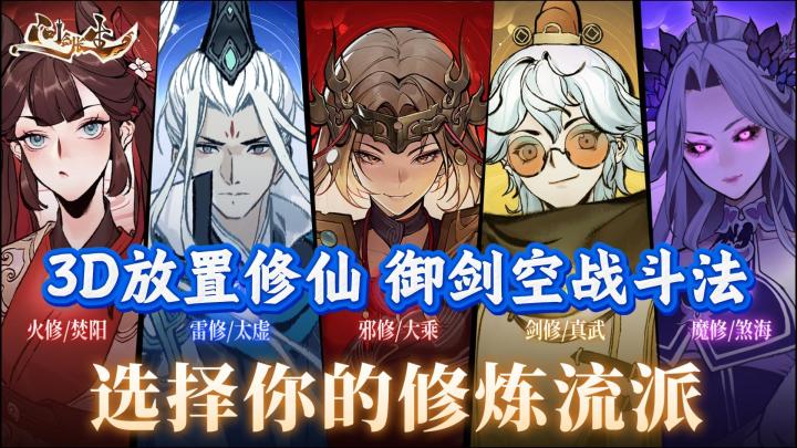 百人同屏御剑空战➕水墨3D放置修仙🎁福利入坑送100抽🔥直接爽玩❗截图