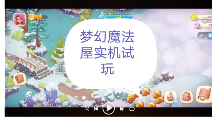 梦幻魔法屋实机游玩截图